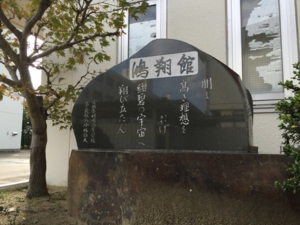 記念碑施工事例｜利府高等学校創立１０周年記念碑