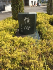 記念碑施工事例｜利府西中学校開校記念碑