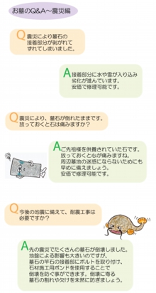 お墓のQ＆A　震災編