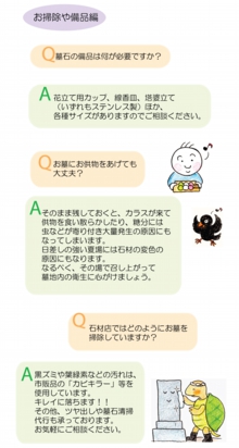 墓石・お墓の掃除や備品類
