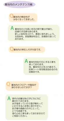 墓地内のメンテナンス編