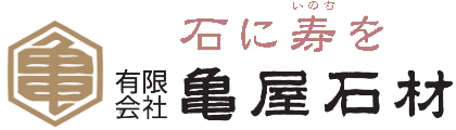 宮城の墓石　亀屋石材