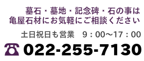 墓石・墓地・記念碑・石の事
